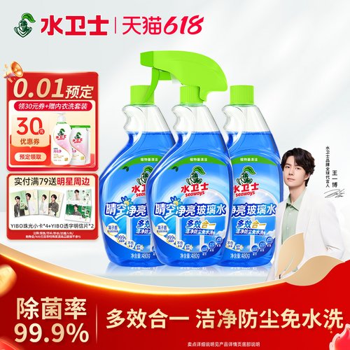 水卫士玻璃清洁剂去污除垢