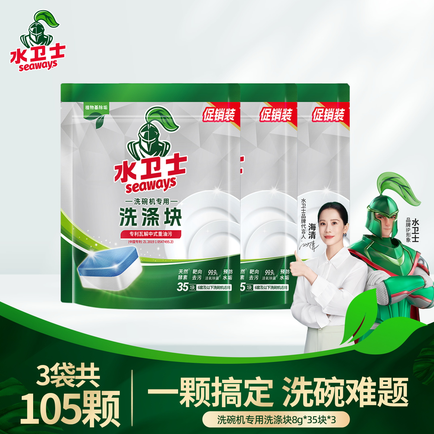 水卫士水卫仕洗碗块洗涤剂块洗碗机专用洗碗盐清洁剂3袋105片