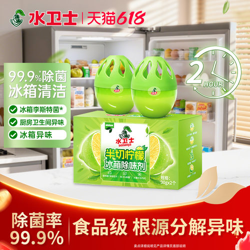 水卫士半切柠檬冰箱除味剂