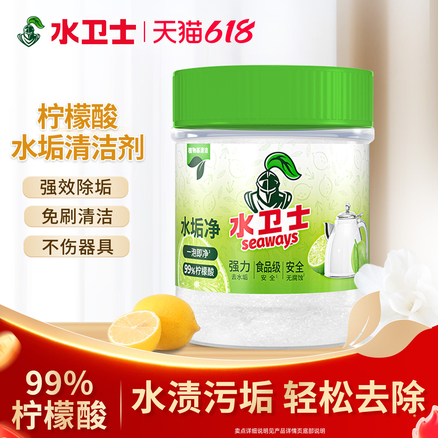 水卫士水垢净婴儿柠檬酸除垢剂电热水壶食品级洗水杯去水垢清洁剂