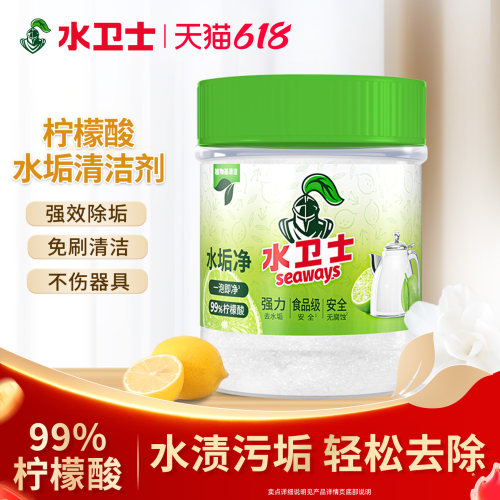水卫仕水垢净柠檬酸食品级