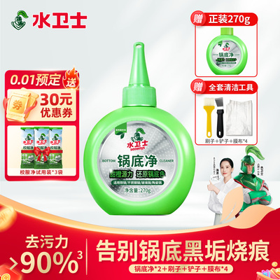 水卫士锅底净除黑垢清洁剂