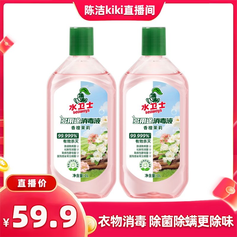 【陈洁直播】水卫士衣物除菌剂植物除菌消毒液混洗杀菌除螨留香