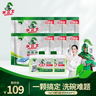 8套机 水卫士洗碗机洗碗块专用洗涤剂三合一漂洗剂盐清洁剂耗材4