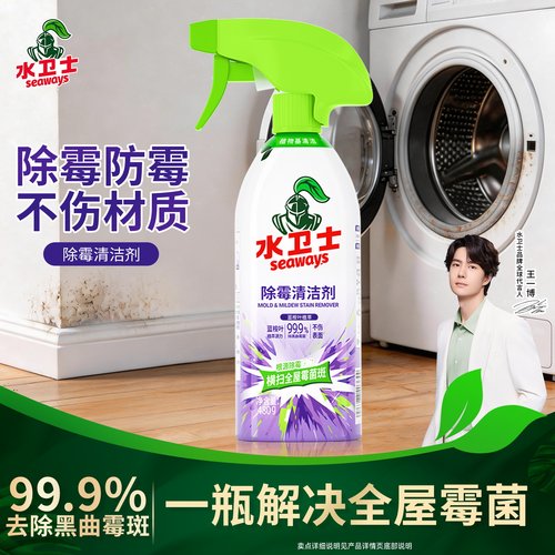 水卫士墙体墙面除霉剂除霉除菌