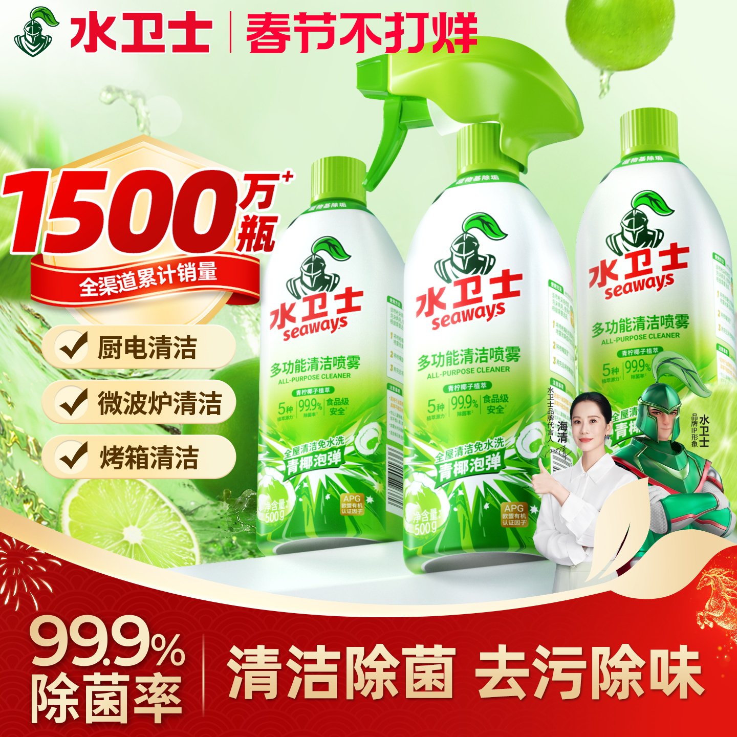 水卫士多功能清洁喷雾厨房家电冰箱烤箱微波炉油污清洁剂除垢剂
