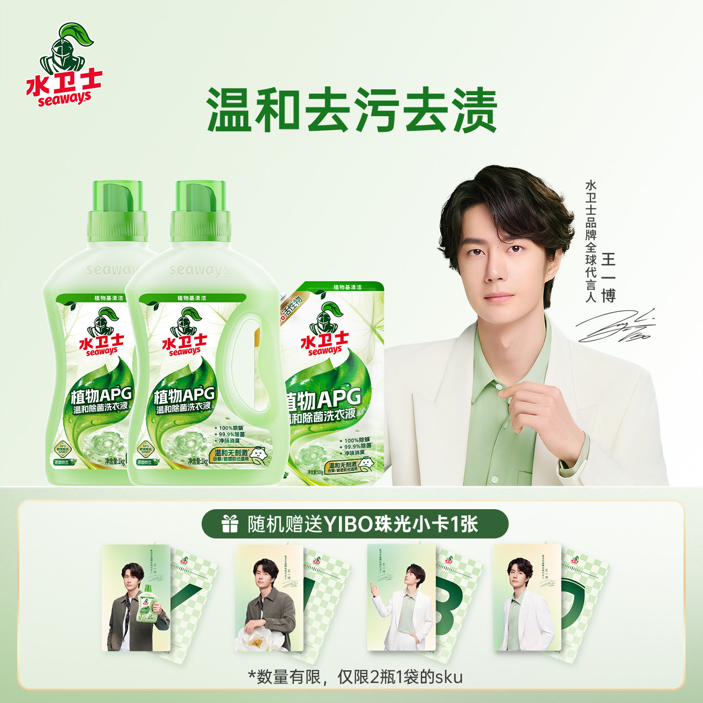 水卫士APG温和除菌除螨洗衣液茶韵铃兰深层洁净除味留香母婴可用