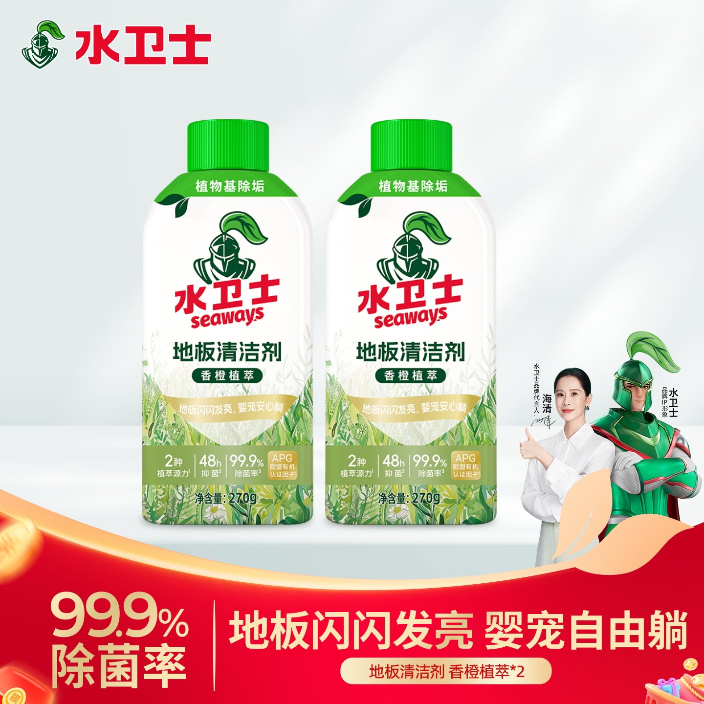 水卫士地板清洁剂去污除菌瓷砖木地板清洗液植萃精油香氛清洁液