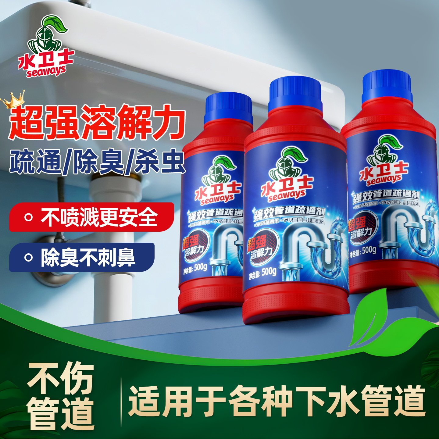 水卫士管道疏通剂溶解剂下水道粉厨房油污马桶厕所地漏堵塞除臭