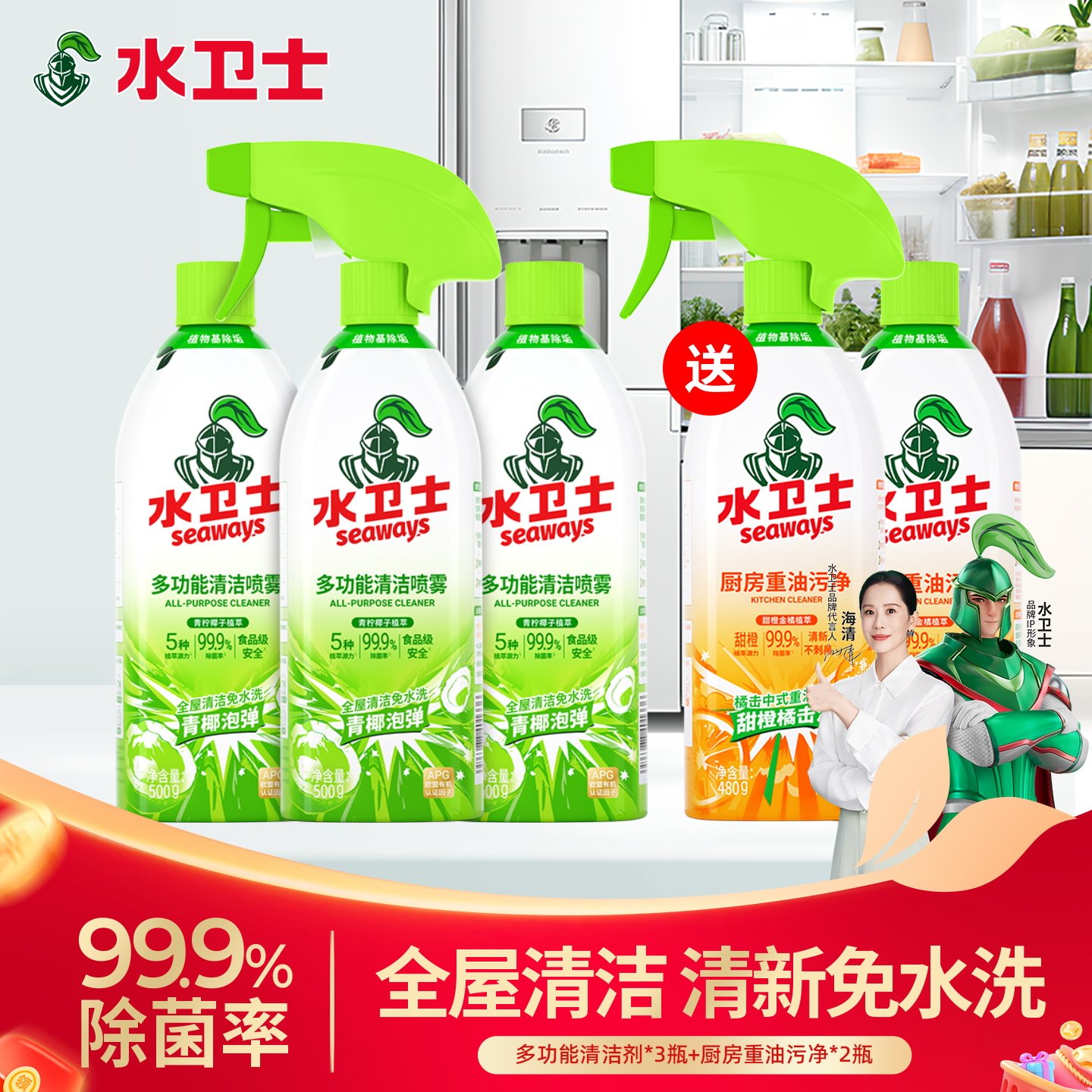 水卫士多功能清洁剂厨具餐桌椅去污除味除菌油污净除垢剂强力去油