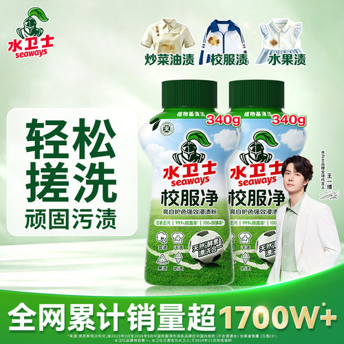 水卫士顽渍净活氧泡泡粉去污除菌校服衬衫衣领净爆炸盐