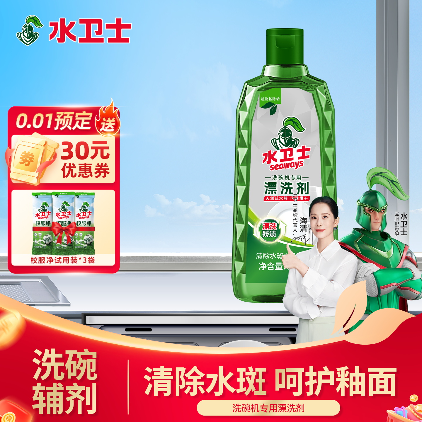 水卫仕漂洗剂光亮剂500mlx1瓶