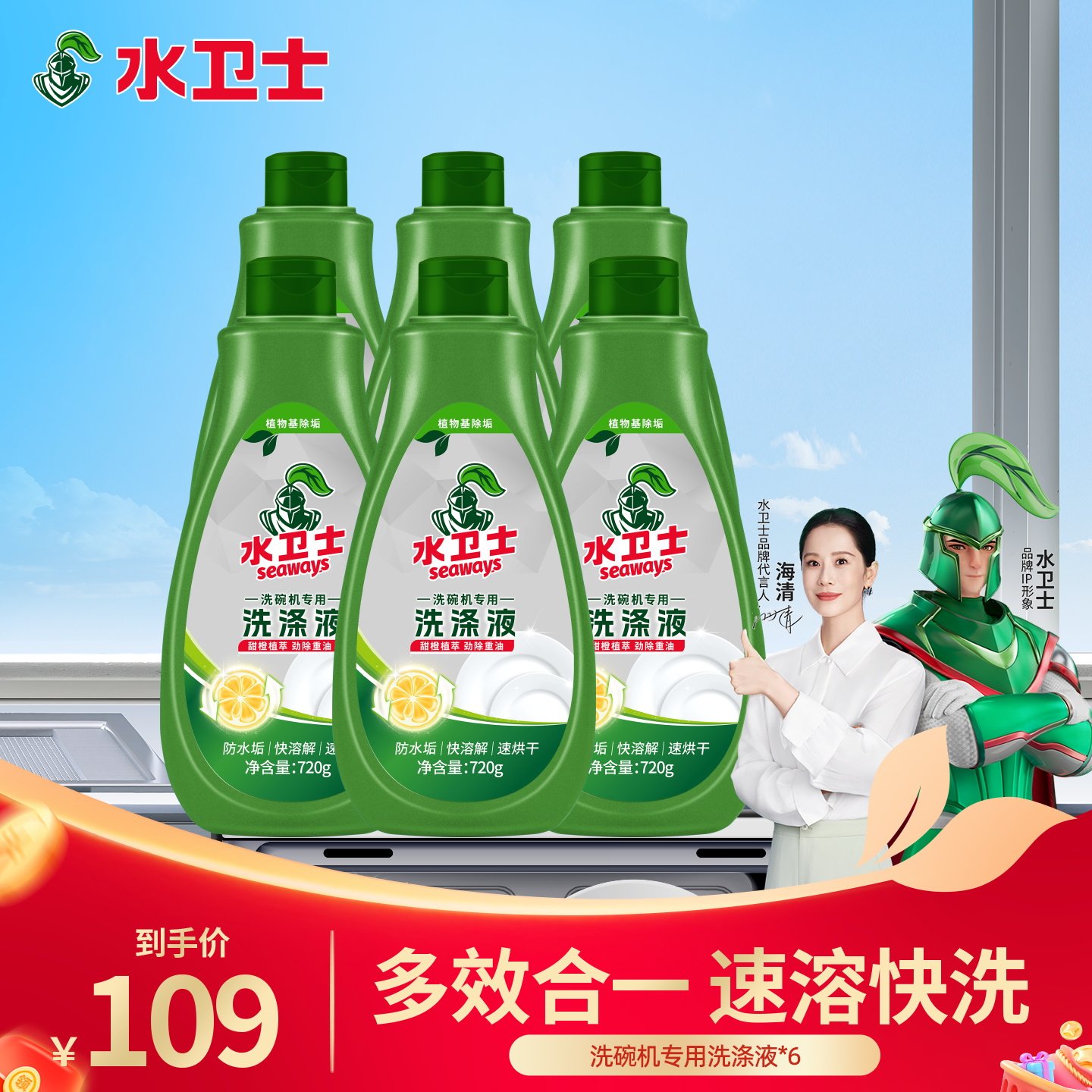 水卫士洗碗液洗碗机洗涤剂光亮碗碟水槽式西门子方太720ml