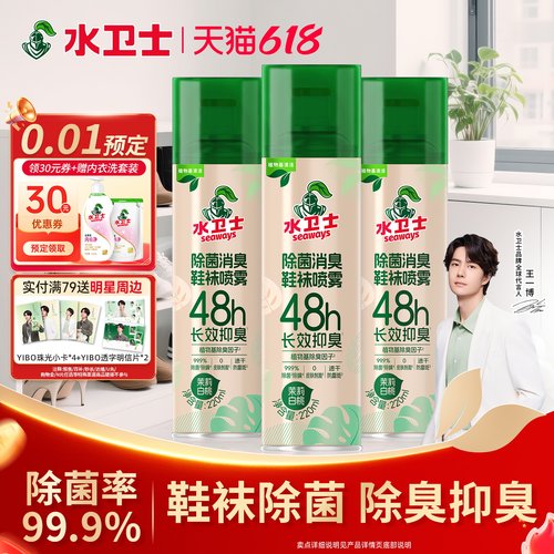 水卫士除菌除臭鞋袜喷雾鞋柜防霉