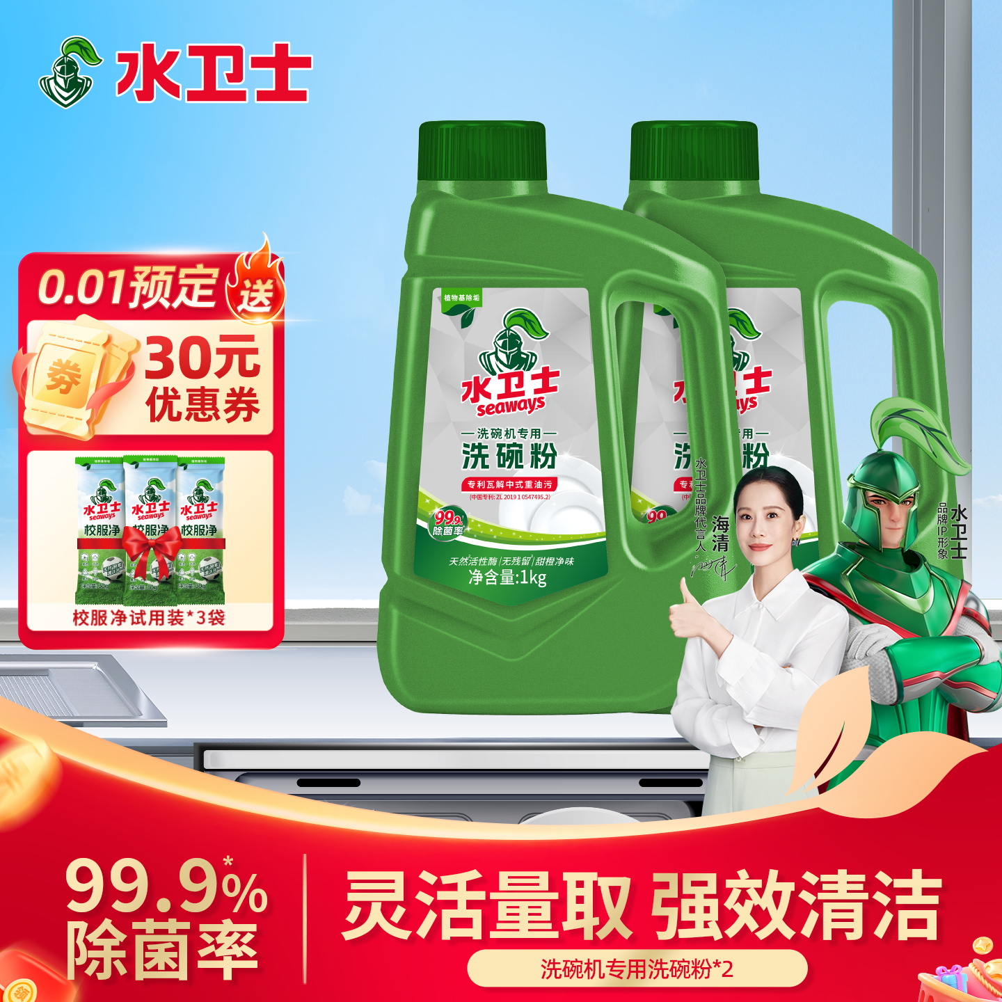 水卫仕洗碗粉洗碗块洗净无异味