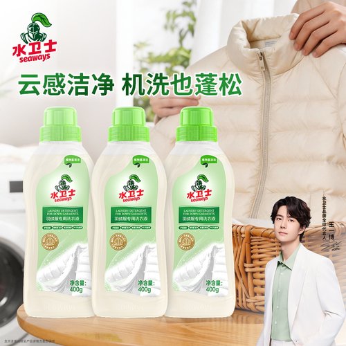 水卫士羽绒服专用洗衣液