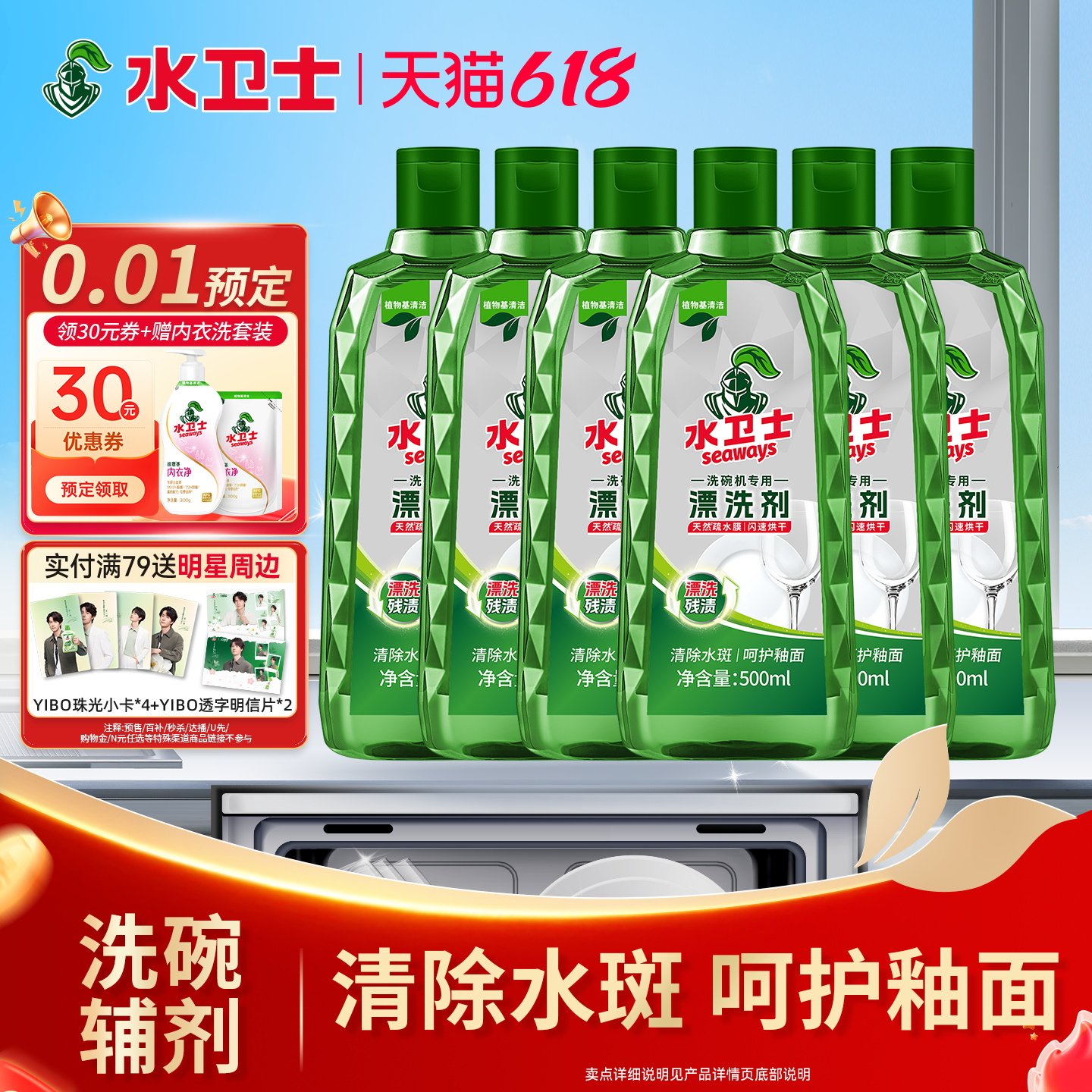 水卫士水卫仕光亮剂洗碗机专用洗涤剂漂洗剂辅助剂光碟亮碗