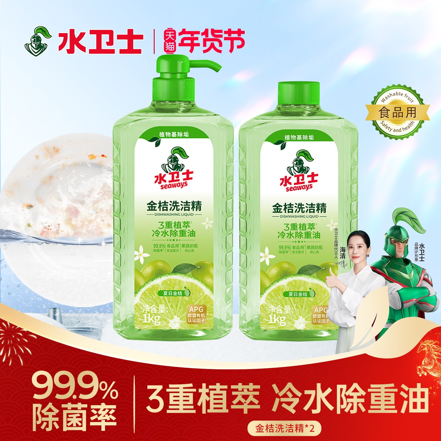 水卫士金桔洗洁精植萃果蔬餐具清洗剂家庭装冷水除油食品级清洁剂