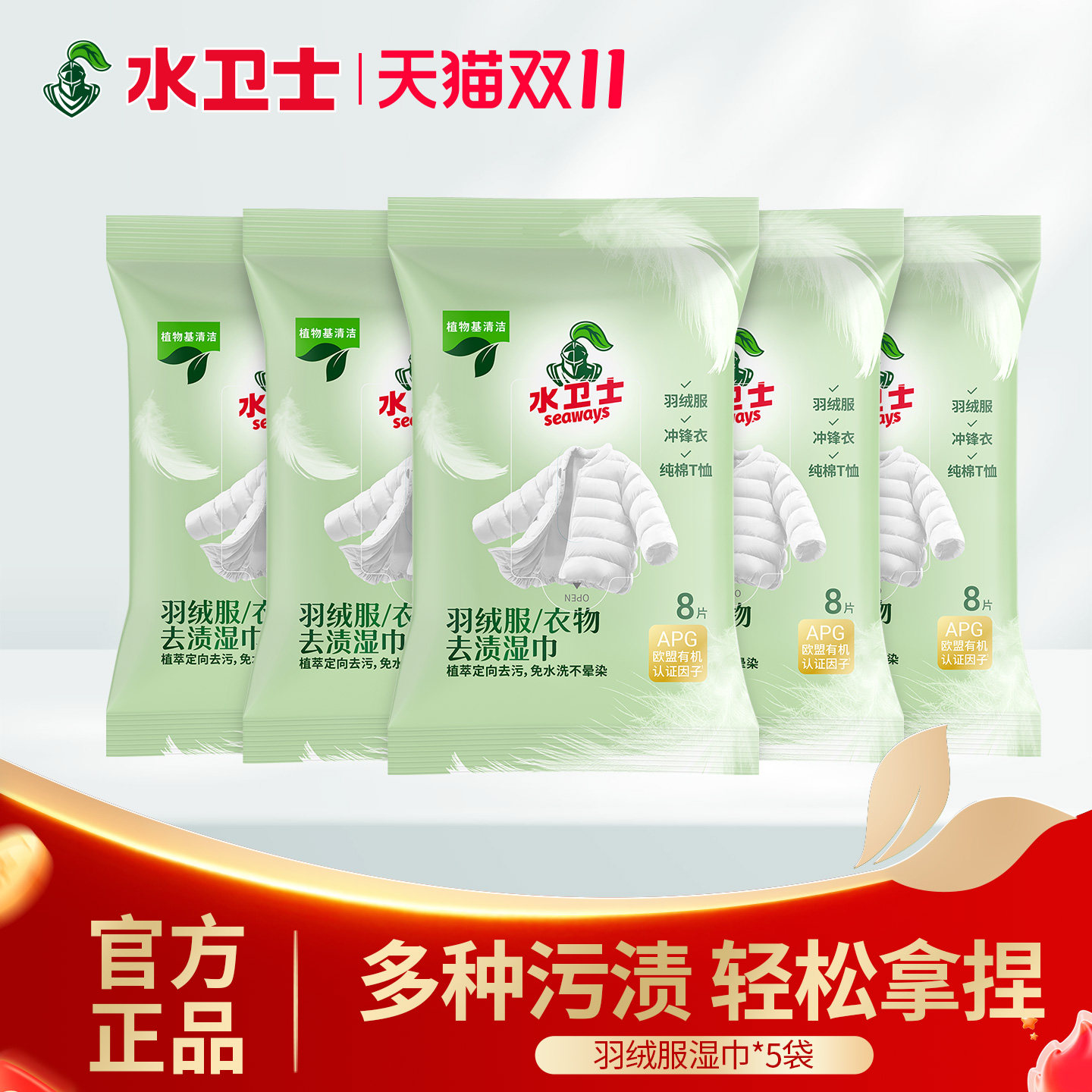 水卫士羽绒服清洁湿巾免洗衣物清洁湿纸巾家用干洗污渍专用便携