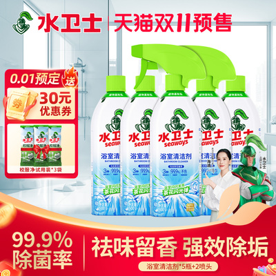 水卫士浴室清洁剂玻璃清洁