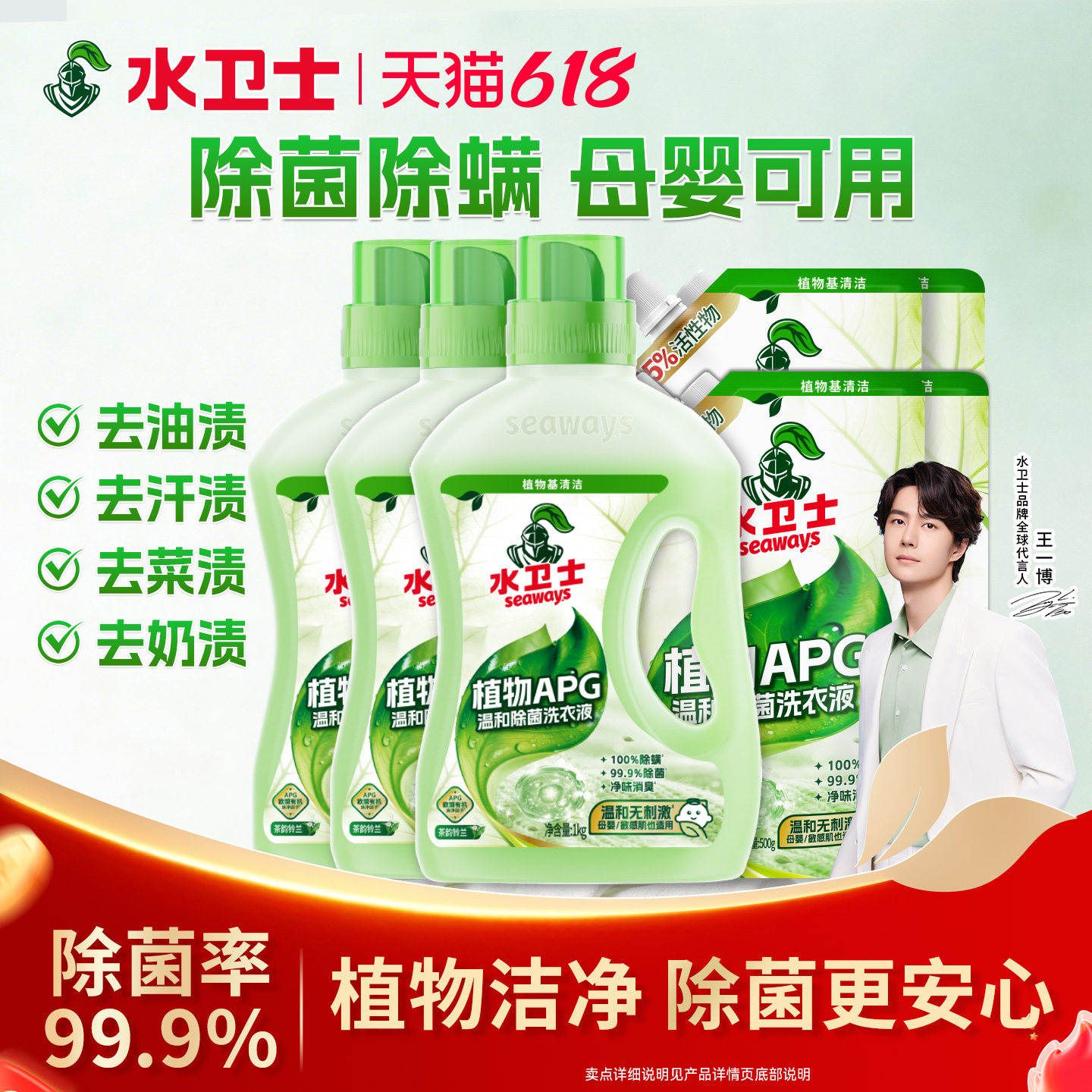 水卫士APG温和除菌洗衣液