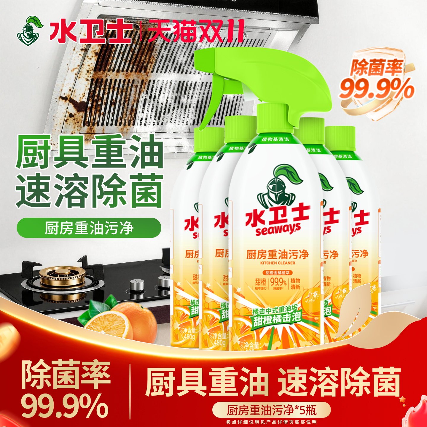 水卫士清洗剂抽油烟机多功能厨房清洁重油污净去油污清洁