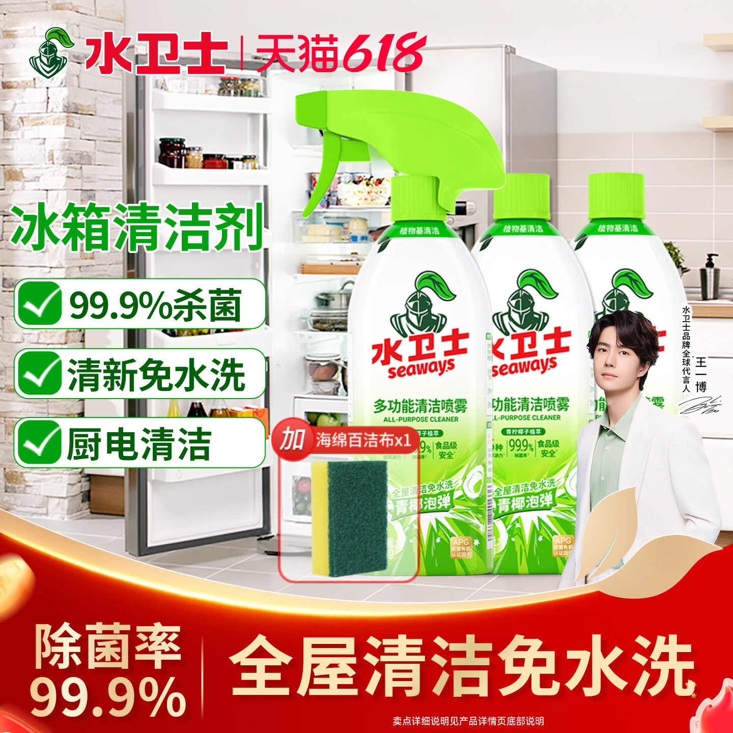 水卫士冰箱清洁除味剂多功能清洁喷雾厨房家居家电去污除菌清洗剂