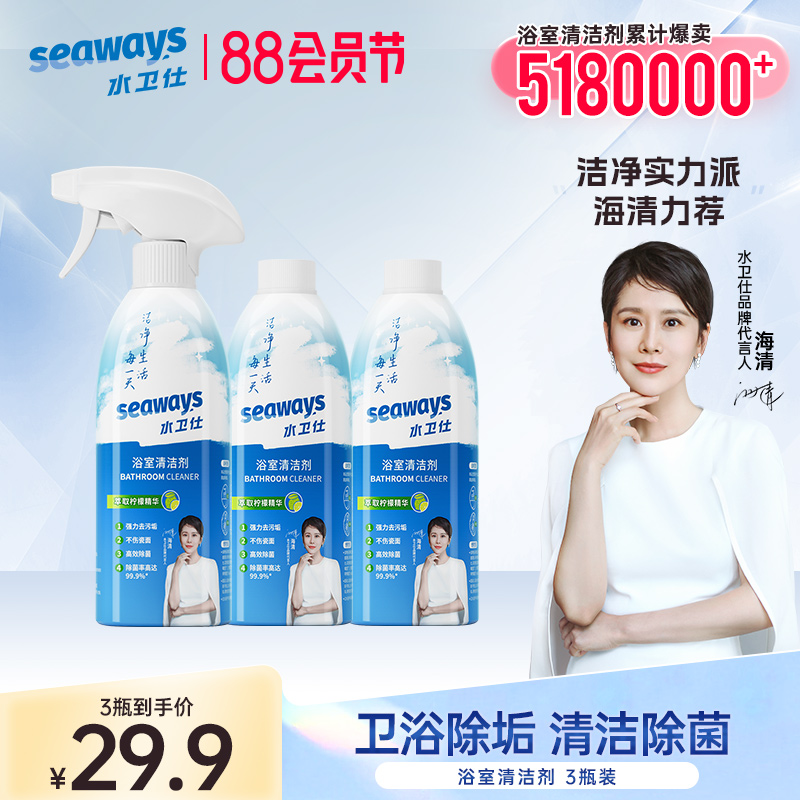 水卫仕浴室清洁剂玻璃除水垢卫生间龙头清洗剂厕所地板砖去污除菌