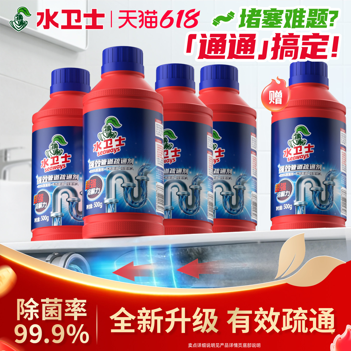 【k姐推荐】水卫士管道疏通剂下水道堵塞除臭去异味地漏疏通