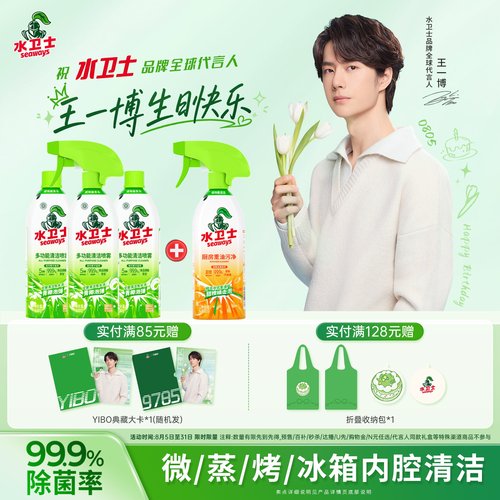 水卫士厨房家电多功能清洁剂