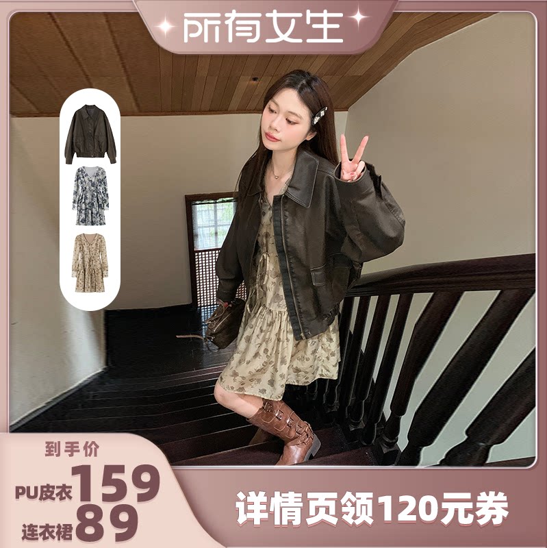 【所有女生直播间】米花家 pu皮衣/连衣裙