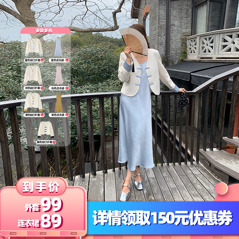 【所有女生的衣橱直播间】米花家  四色国风外套三色吊带连衣裙