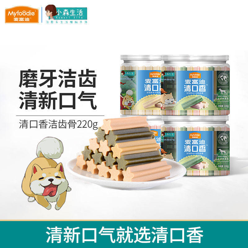 麦富迪幼犬清新口气磨牙骨头棒