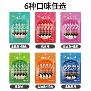 路斯喵主子100支整箱猫咪零食罐头营养幼猫湿粮小鱼干猫条可混装