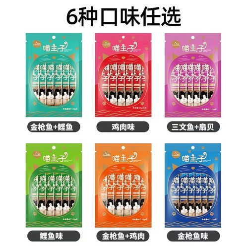 路斯喵主子100支整箱猫咪零食罐头营养幼猫湿粮小鱼干猫条可混装