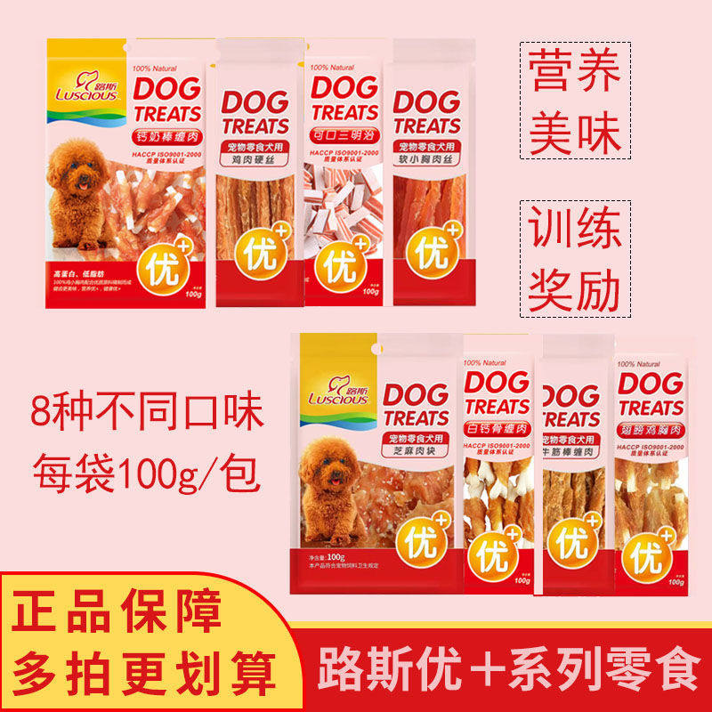 路斯狗狗零食钙骨牛筋棒鸡肉丝