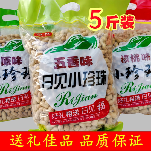 限时抢日见小珍珠花生