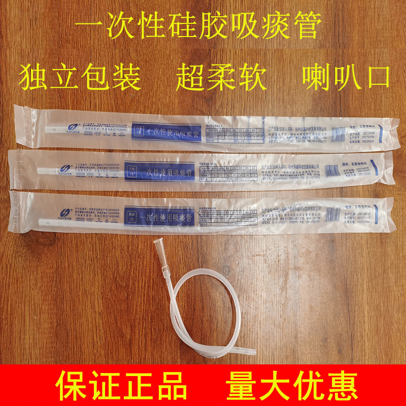 一次性喇叭口硅胶吸痰管