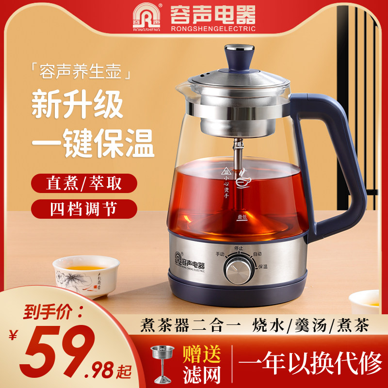 容声养生壶黑茶煮茶器蒸汽家用全自动小型办公室电热烧水玻璃花茶