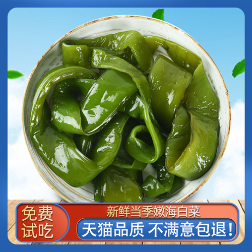 新鲜裙带菜梗段整箱海白菜5斤装非干货海带丝梗丝片凉拌菜海藻菜 - 封面
