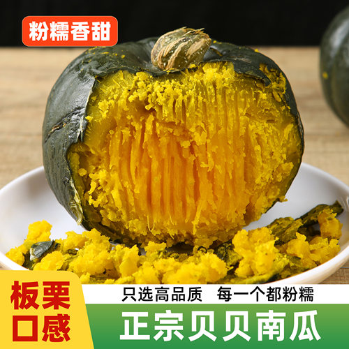鲸御鲜山东产地贝贝南瓜直发粉糯