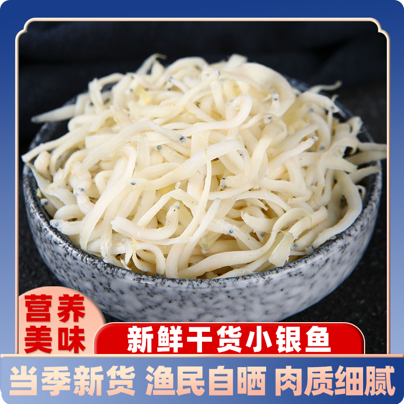 深海面条鱼新晒新鲜小银鱼干