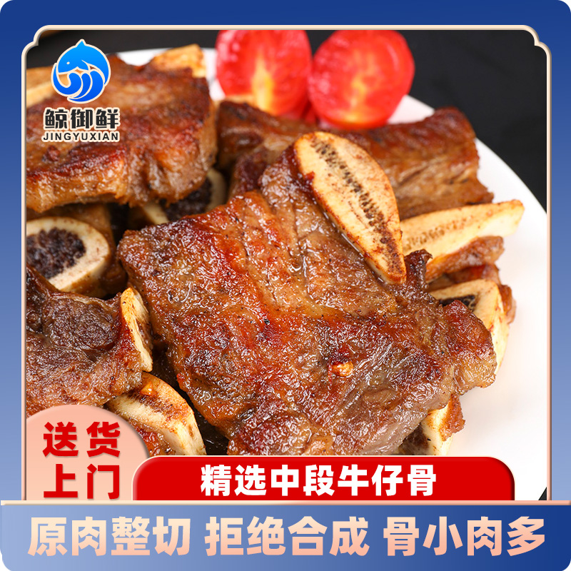 鲸御鲜牛仔骨鲜嫩多汁原切静腌