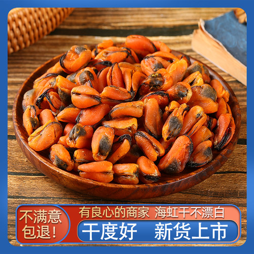 淡菜新晒海虹青口贝干货贝类无沙