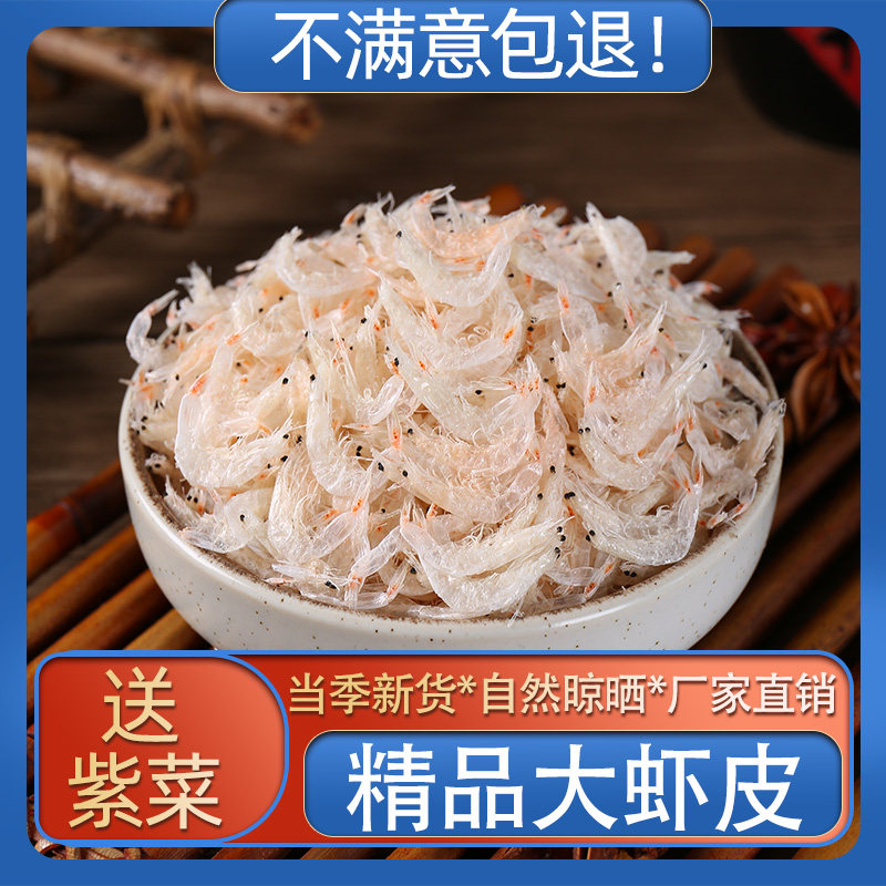 淡干虾皮500g无虾仁海米虾米海鲜干货宝非特级虾粉宝即食辅补盐钙