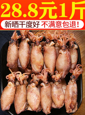 小海兔干货海鲜500g海兔子非特级满籽墨鱼乌贼干小鱿鱼仔大笔管鱼