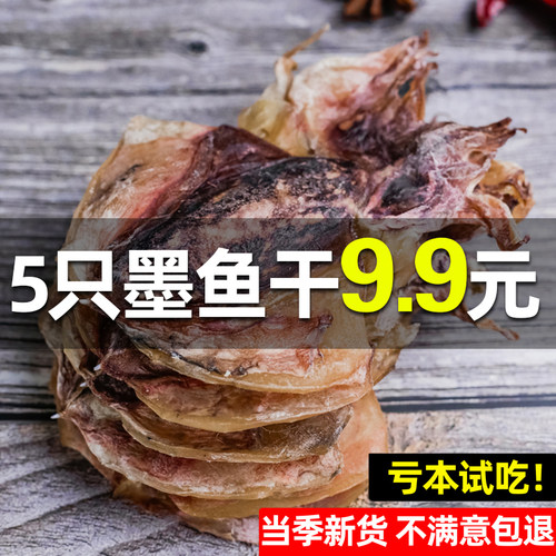 墨鱼干货250g半非特级淡水乌贼干