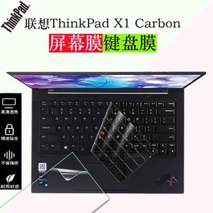 联想ThinkPad Carbon笔记本键盘膜2023款 Nano电脑X1隐士防尘套 适用2024款 X1Carbon Gen11屏幕膜2022款