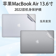 苹果MacBook 适用于2022款 Air13.6寸笔记本外壳贴膜A2681透明磨砂机身贴膜A2238电脑外壳纯色简约保护膜套装