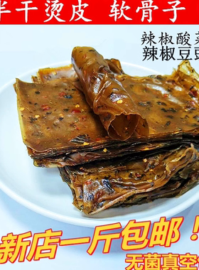 江西特产安远软骨子半干韧骨纸定南手撕软烫皮龙南辣皮休闲零食